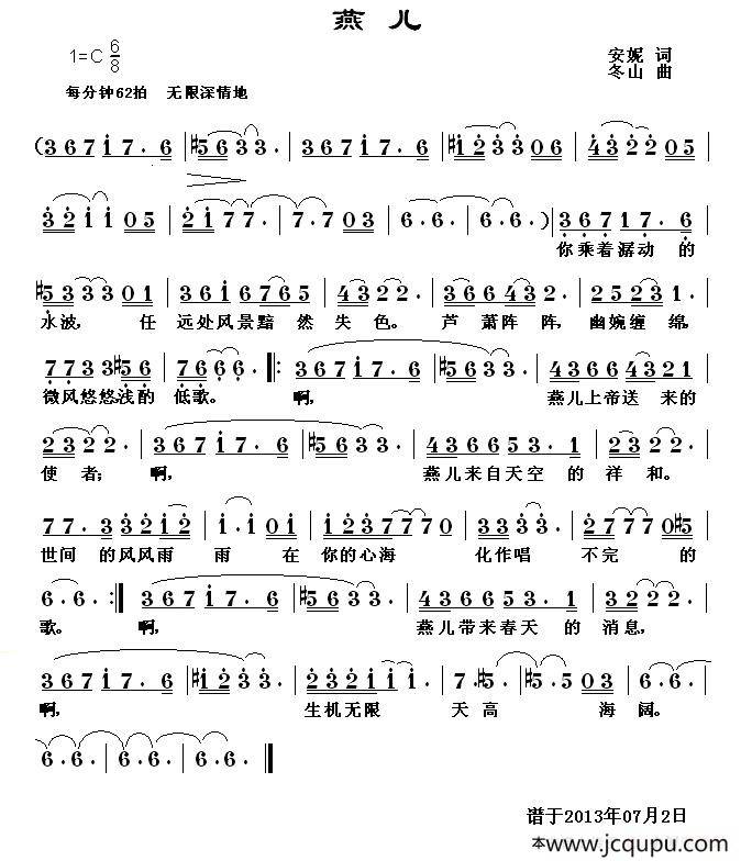 燕儿（安妮词 冬山曲）简谱