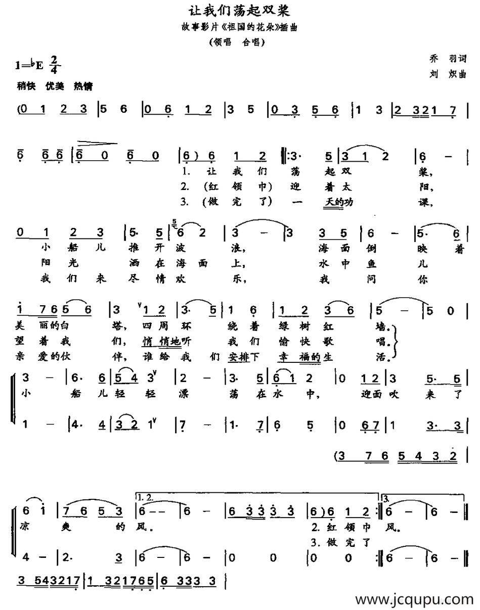 我爱这蓝色的海洋（胡新德配和弦版）简谱