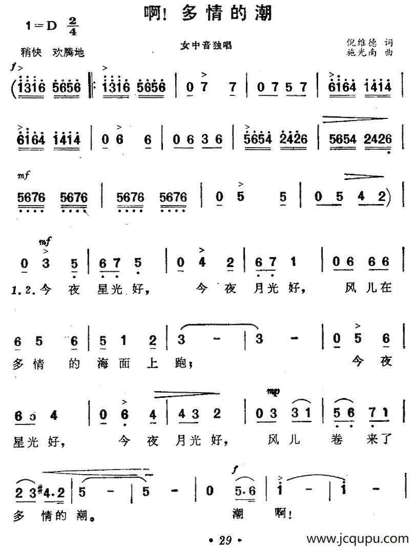 啊！多情的潮（电影《海上生明月》插曲）简谱