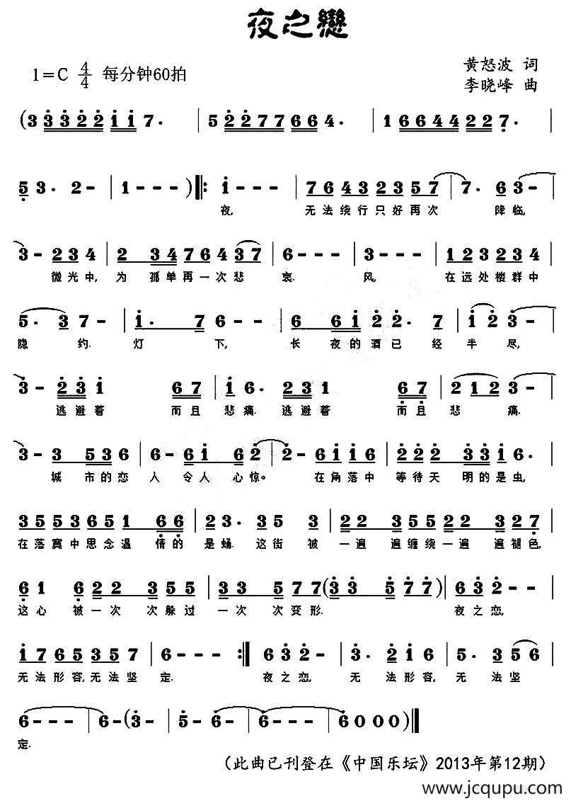 夜之恋简谱