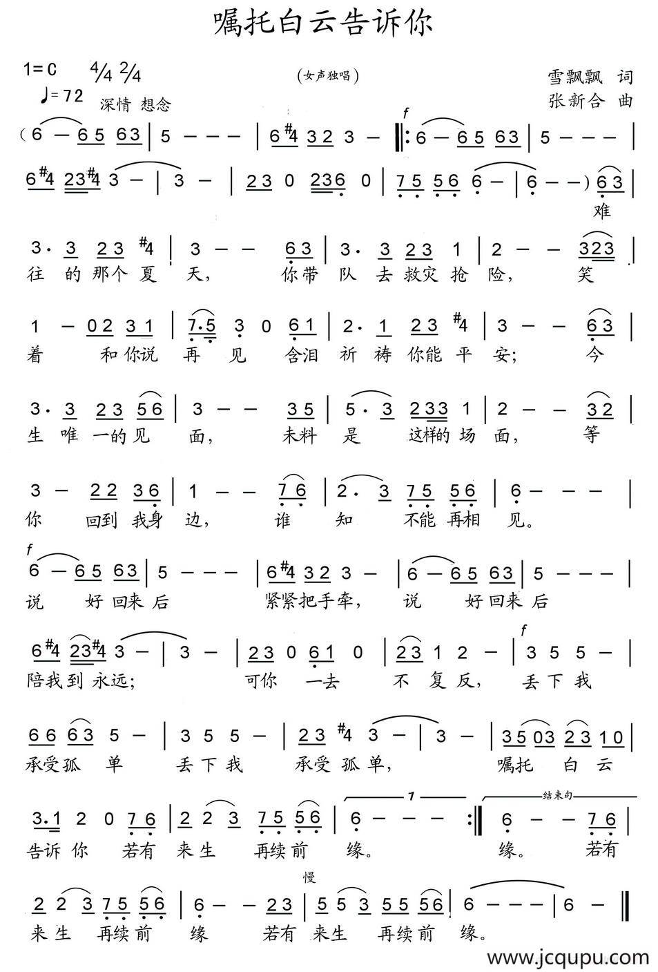嘱托白云告诉你简谱