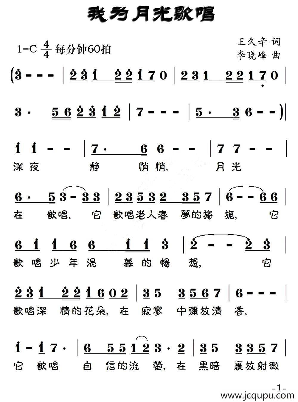 我为月光歌唱简谱