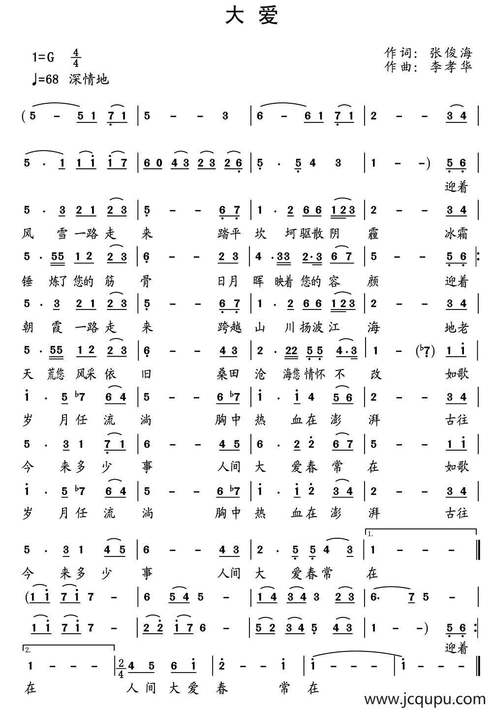 大爱（张俊海词 李孝华曲）简谱