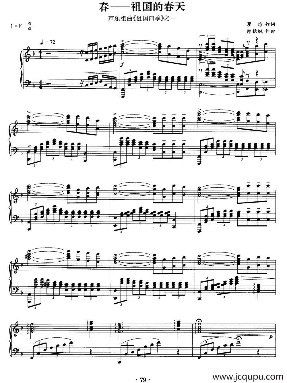 春——祖国的春天（声乐组曲《祖国四季》之一）（正谱）简谱
