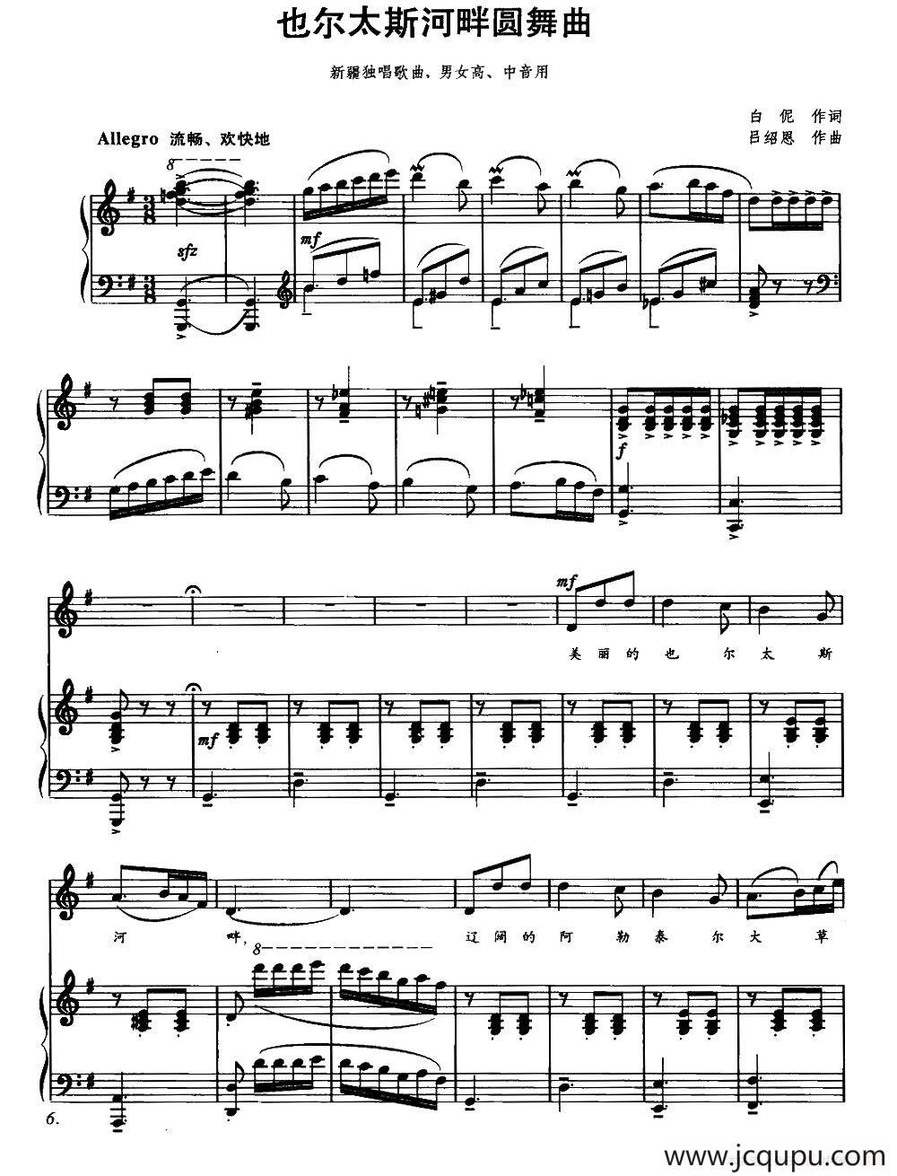 也尔太斯河畔圆舞曲（正谱）简谱