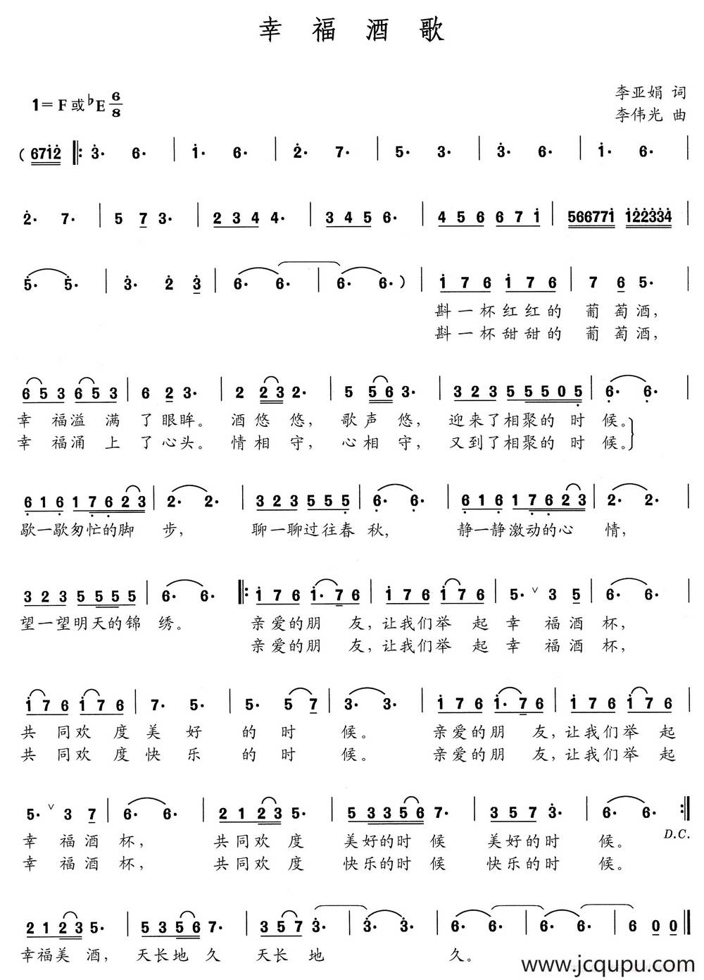 幸福酒歌（李亚娟词 李伟光曲）简谱
