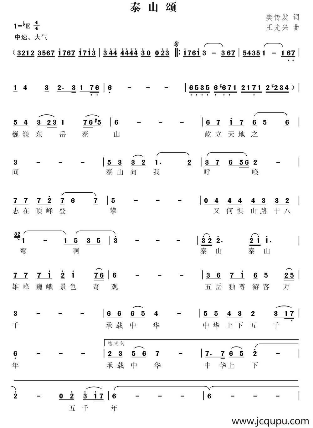 泰山颂（樊传发词 王光兴曲）简谱