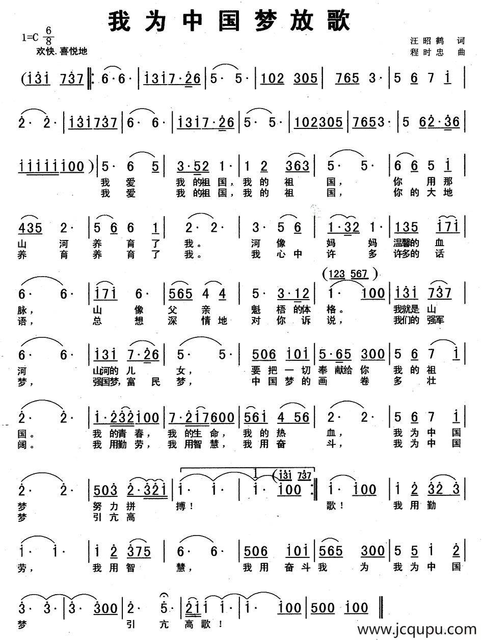 我为中国梦放歌简谱