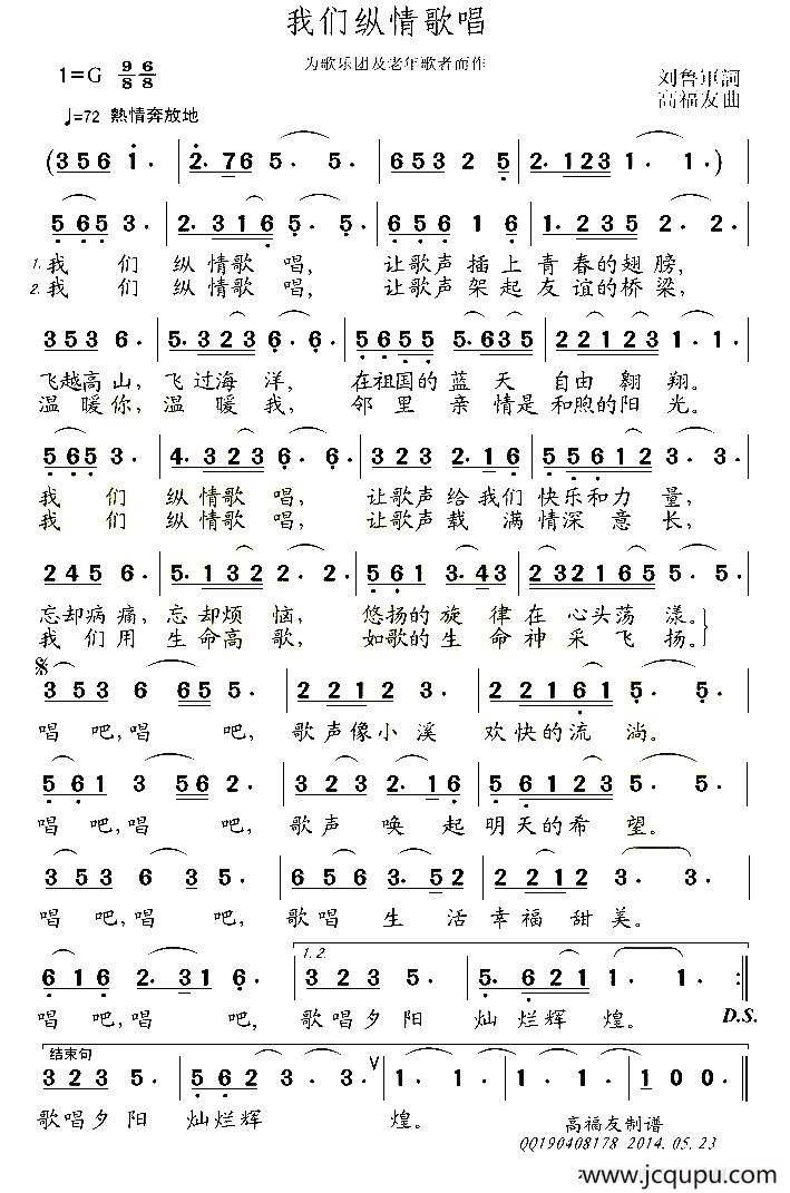 我们纵情歌唱简谱