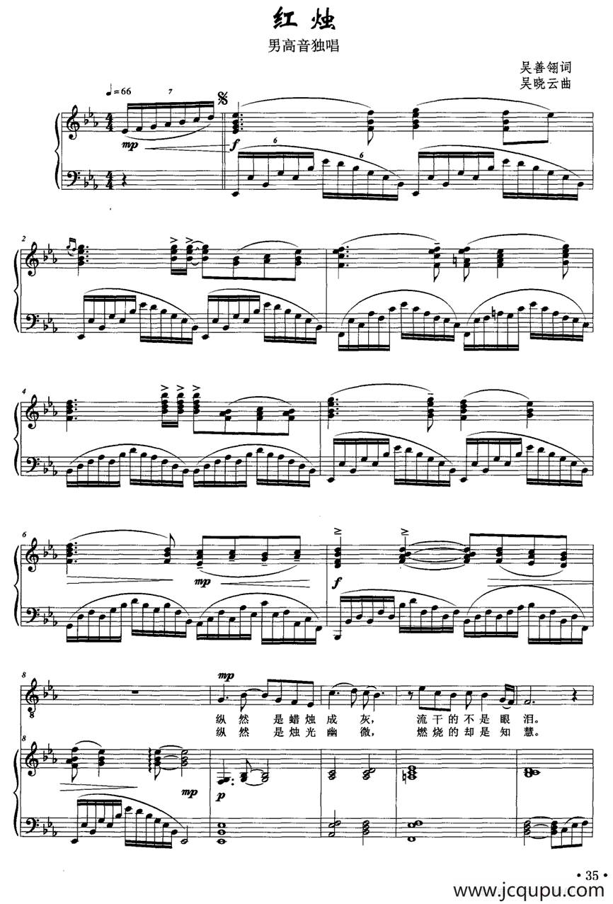 红烛（正谱）简谱