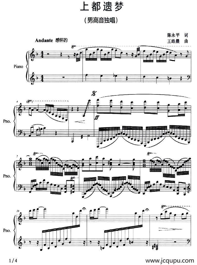 上都遗梦（正谱）简谱