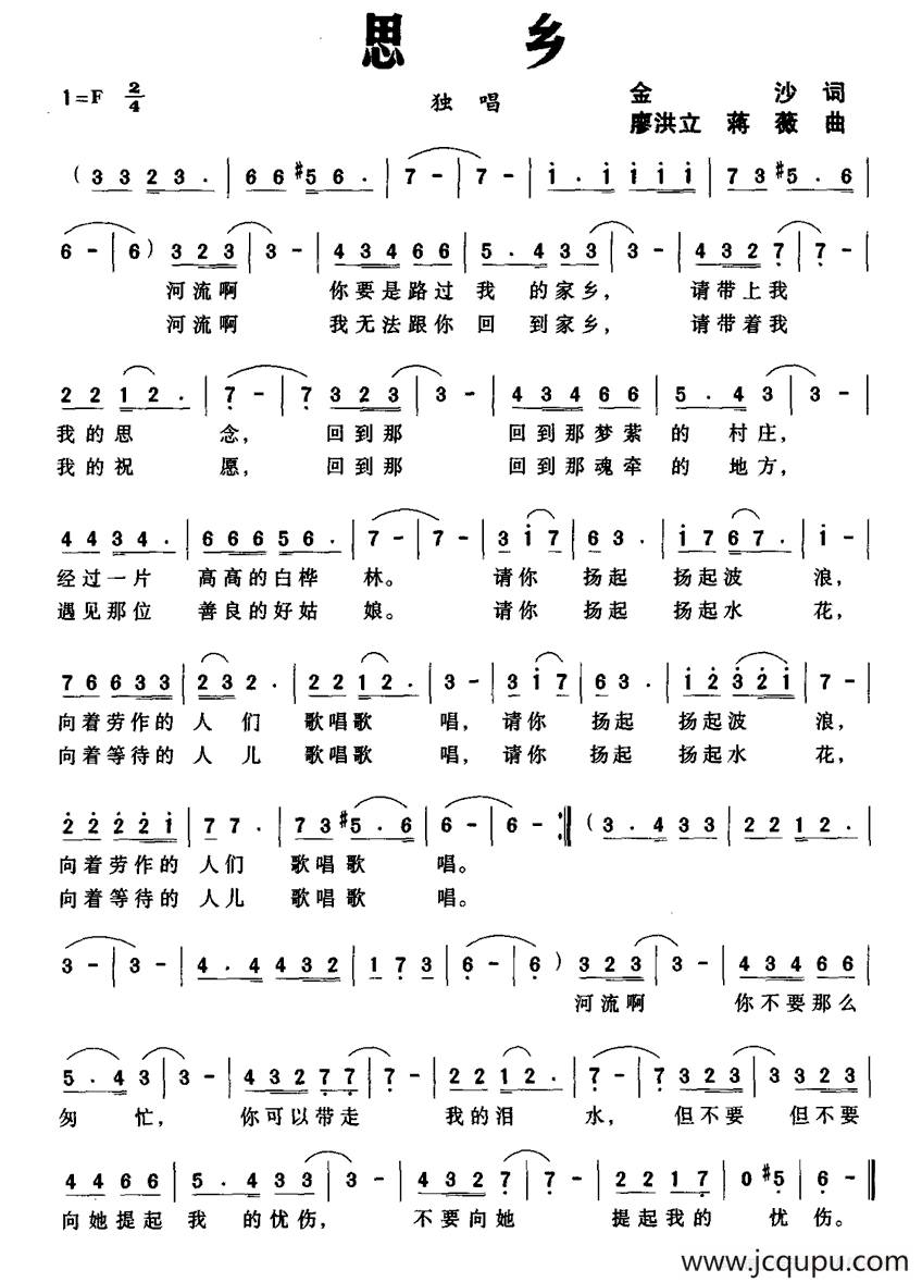 思乡（金沙词 廖洪立 蒋薇曲）简谱