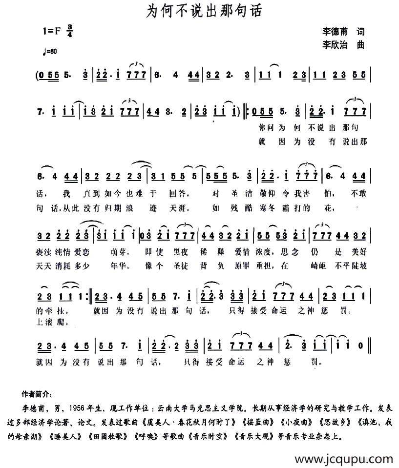 为何不说出那句话简谱