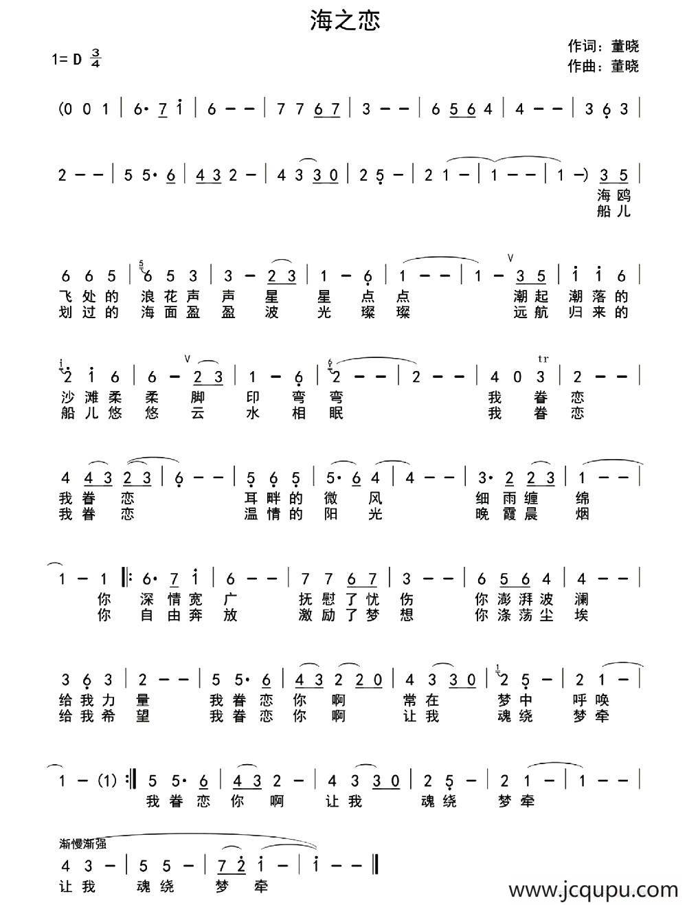 海之恋（董晓 词曲）简谱