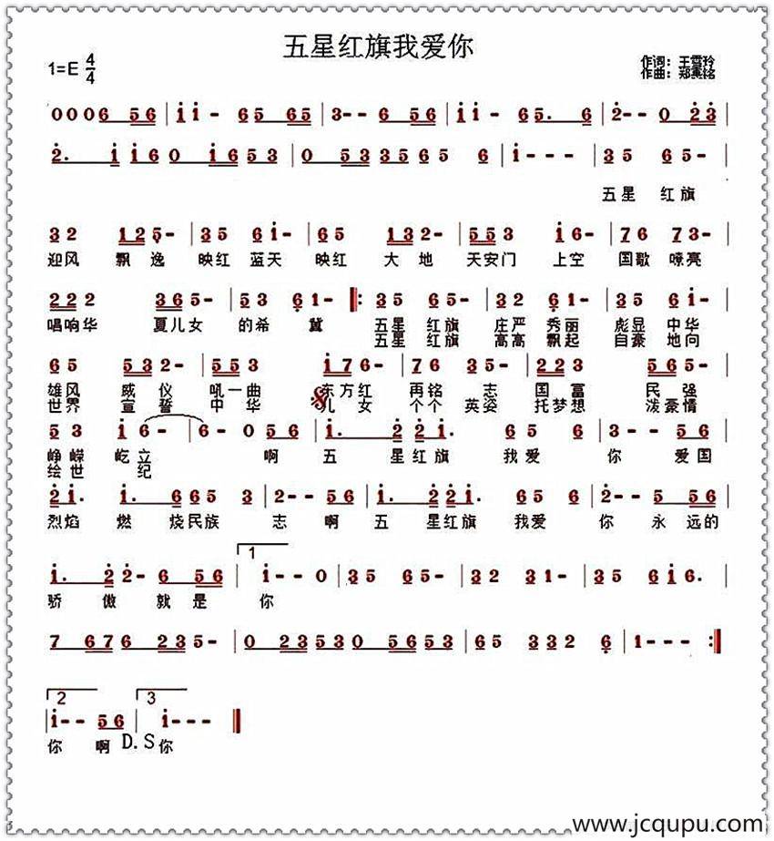 五星红旗我爱你（王雪玲词 郑惠铭曲）简谱