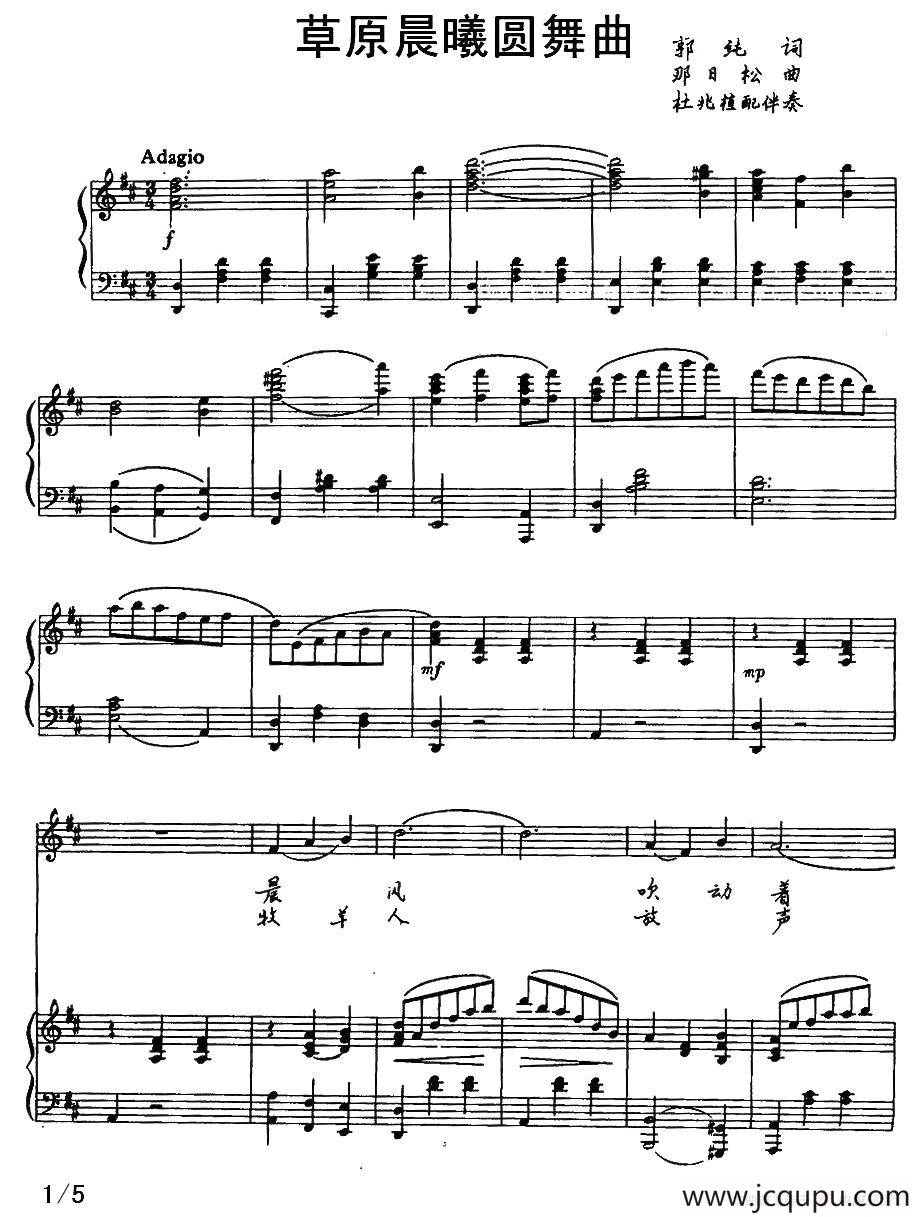 草原晨曦圆舞曲（正谱）简谱