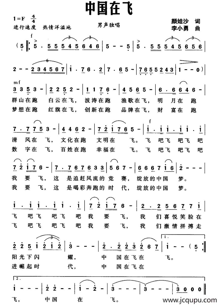 中国在飞（颜娃沙词 李小勇 曲）简谱