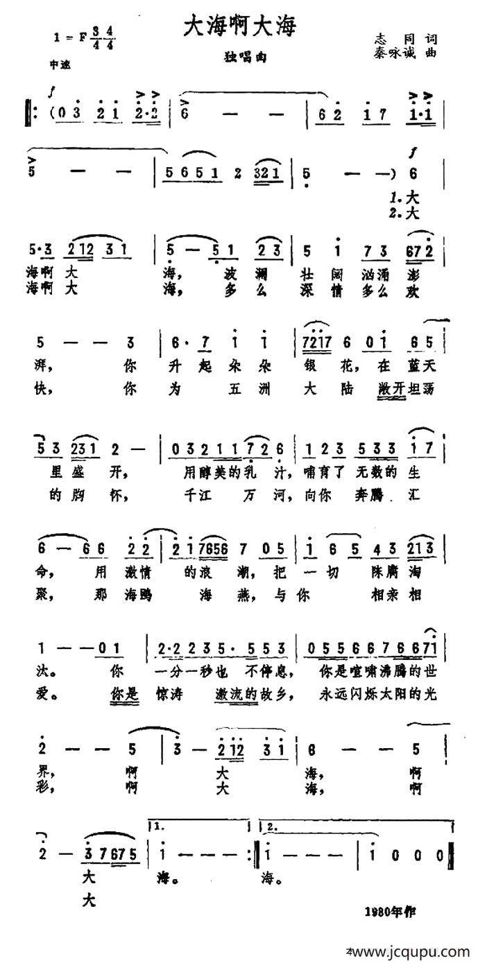 大海啊大海简谱