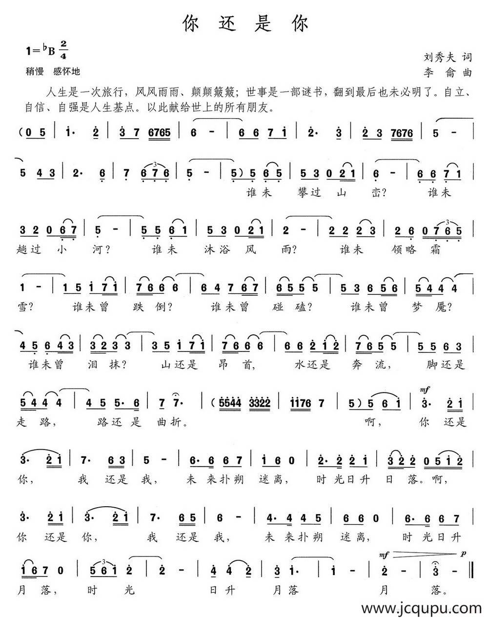 你还是你（刘秀夫词 李龠曲）简谱