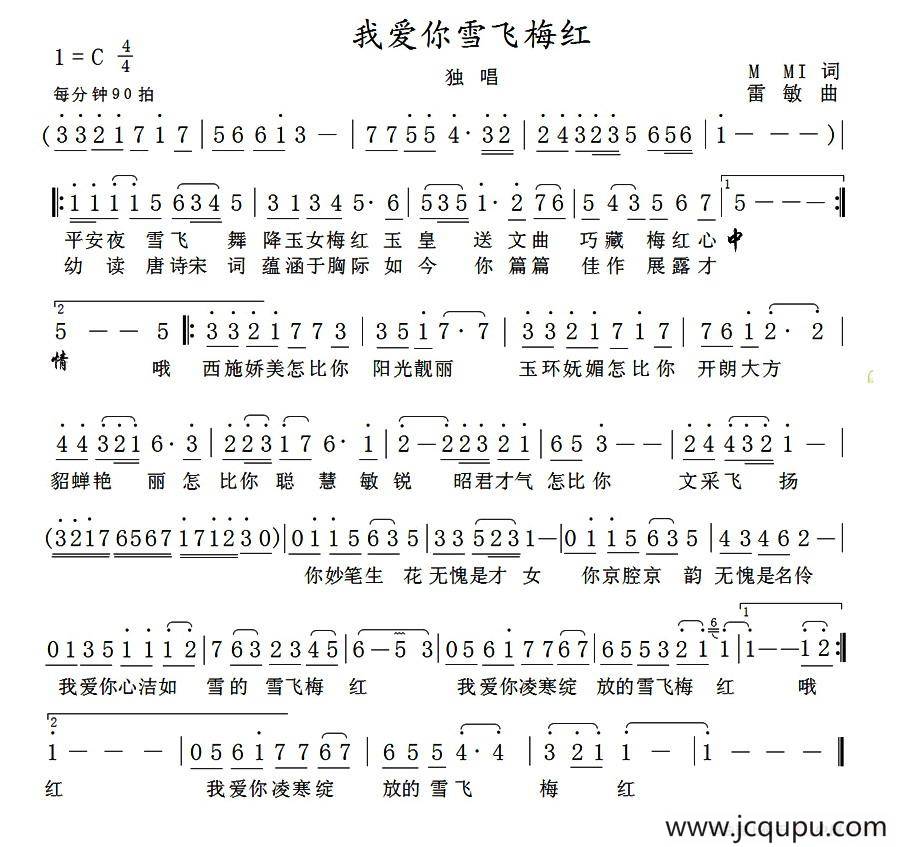 我爱你雪飞梅红简谱