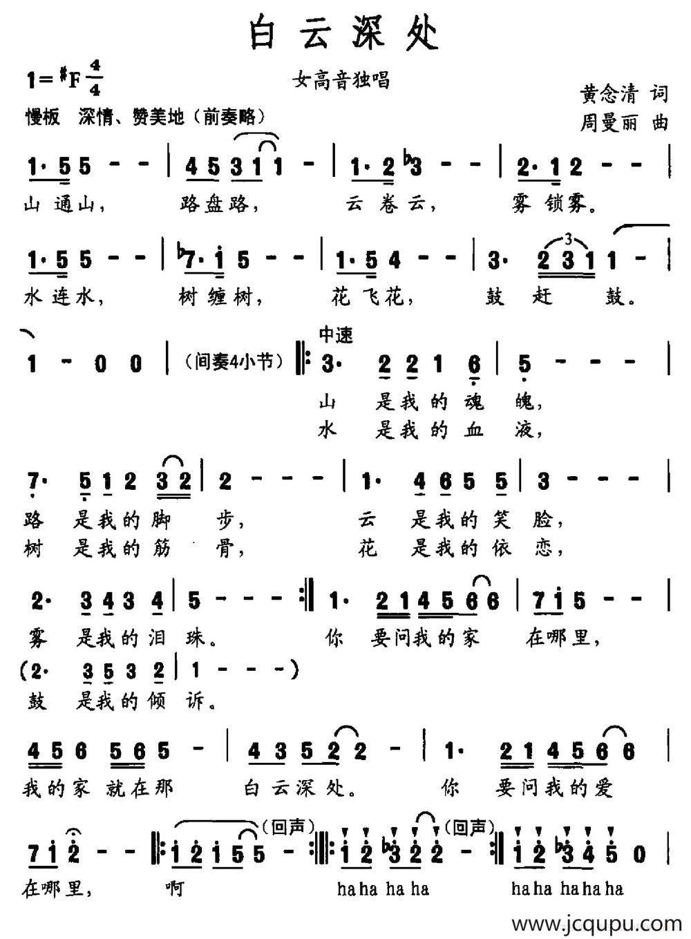 白云深处（黄念清词 周曼丽曲）简谱