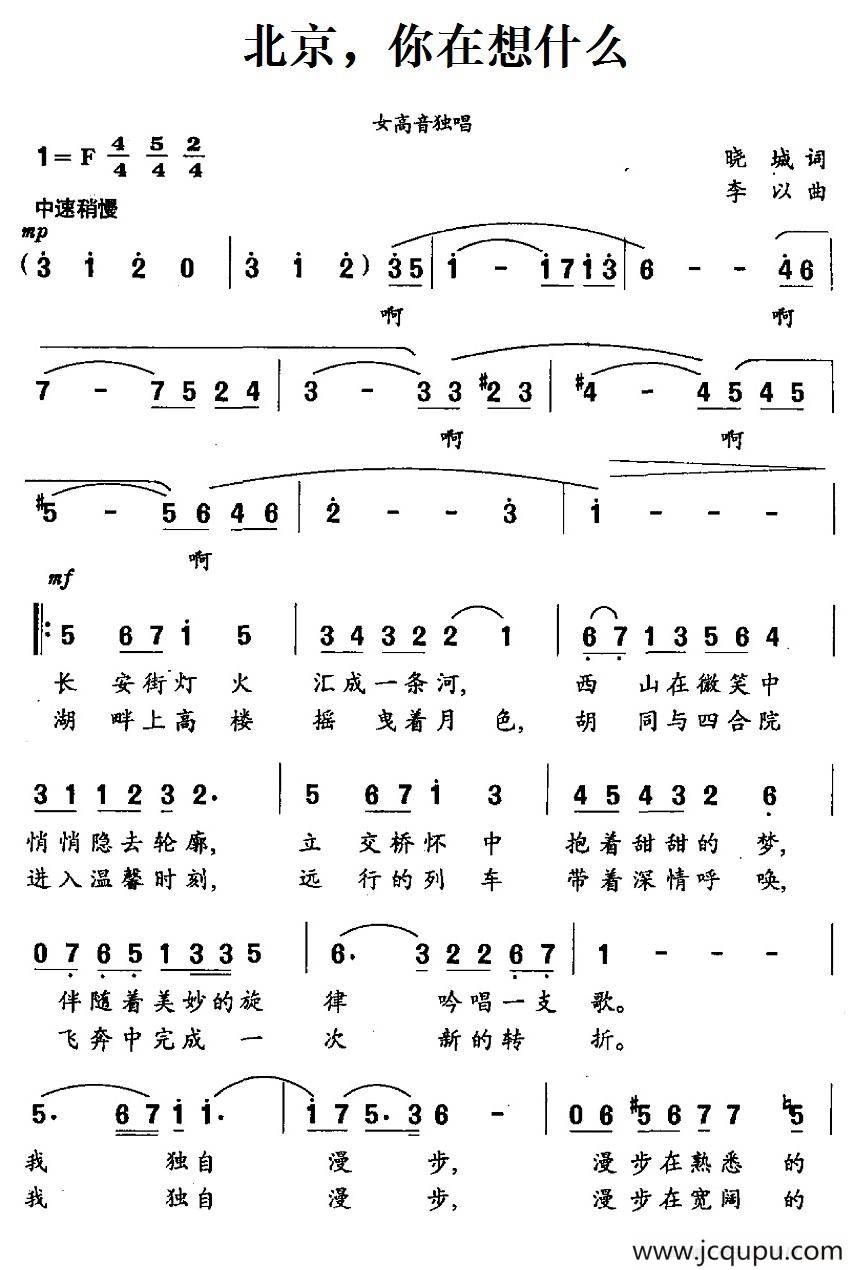北京，你在想什么简谱