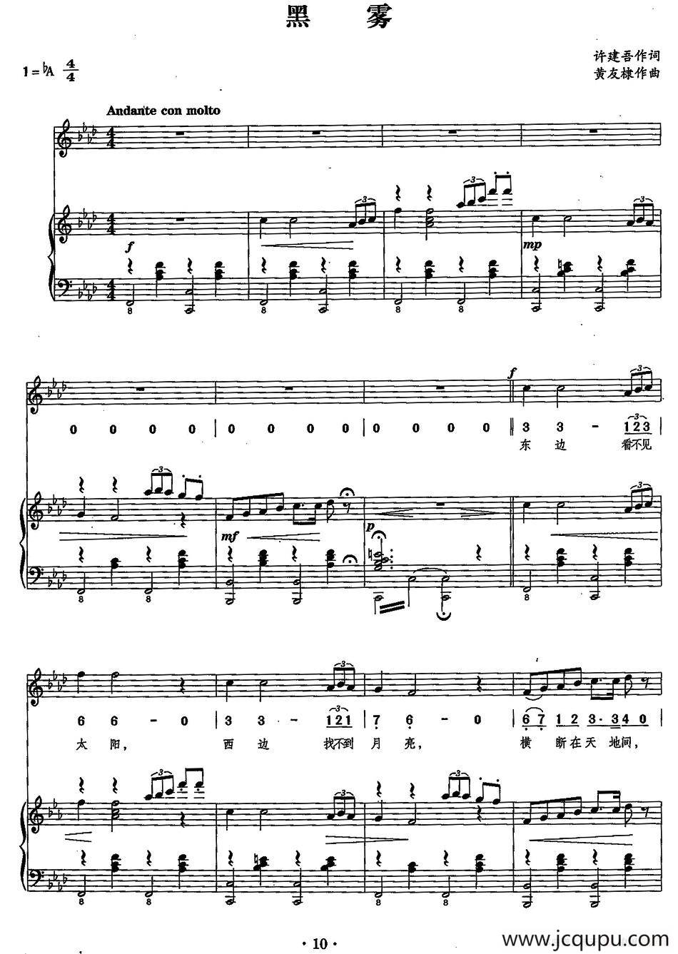 黑雾（降A调正谱）简谱