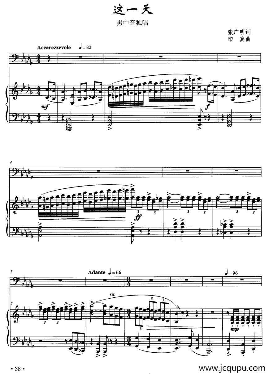 这一天（张广明词 印真曲、正谱）简谱