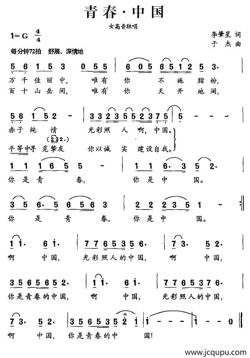 青春·中国简谱