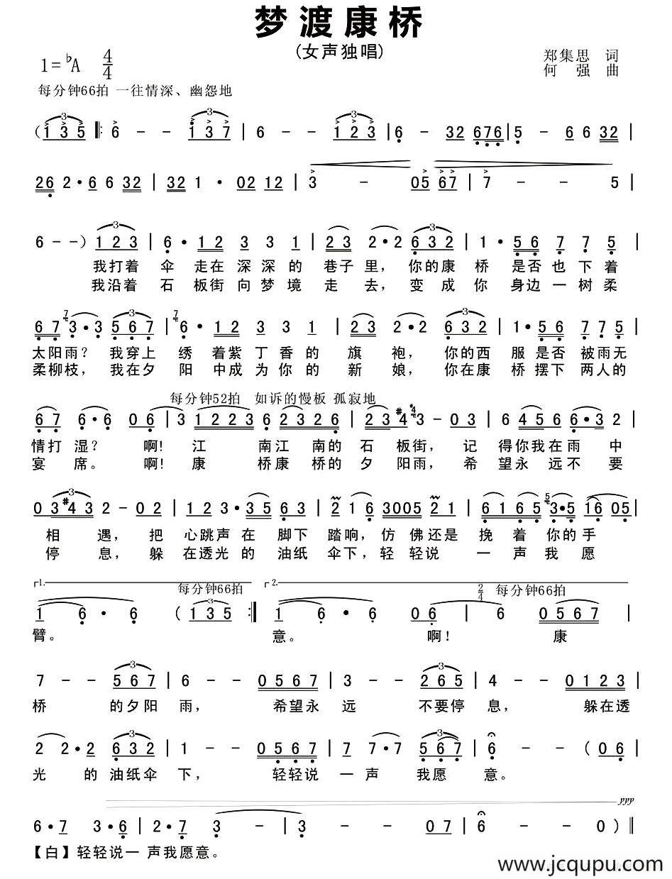梦渡康桥(郑集思词 何强曲)简谱-曲谱 - 酷好简谱