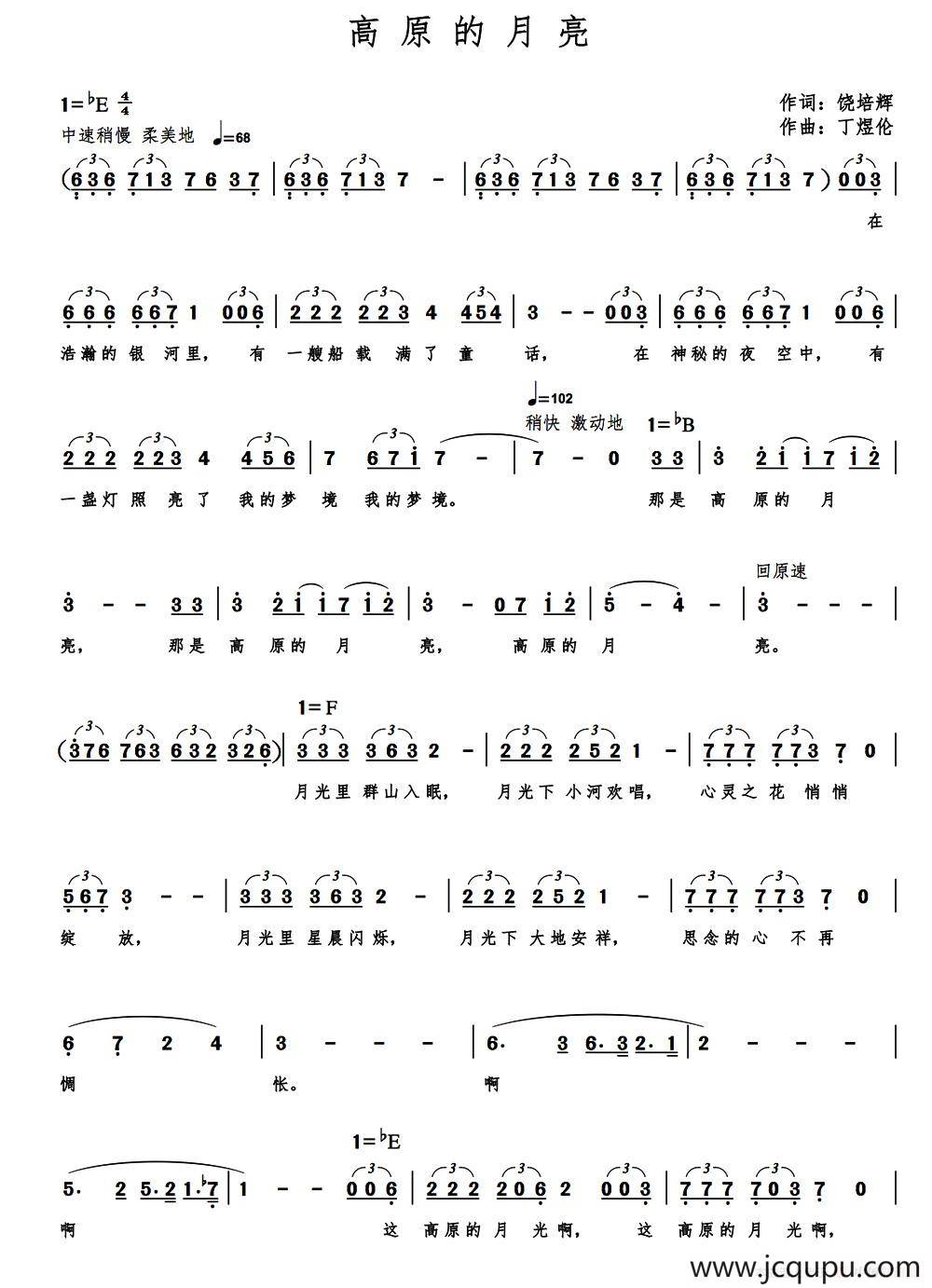 高原的月亮（饶培辉词 丁煜伦曲）简谱