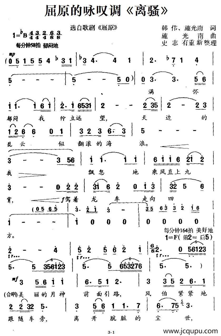 屈原的咏叹调《离骚》（选自歌剧《屈原》）简谱