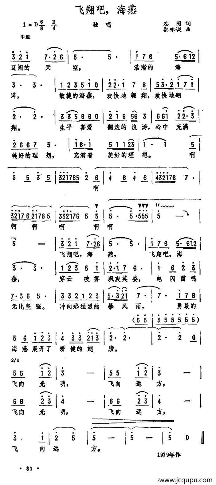飞翔吧，海燕（志同词 秦咏诚曲）简谱