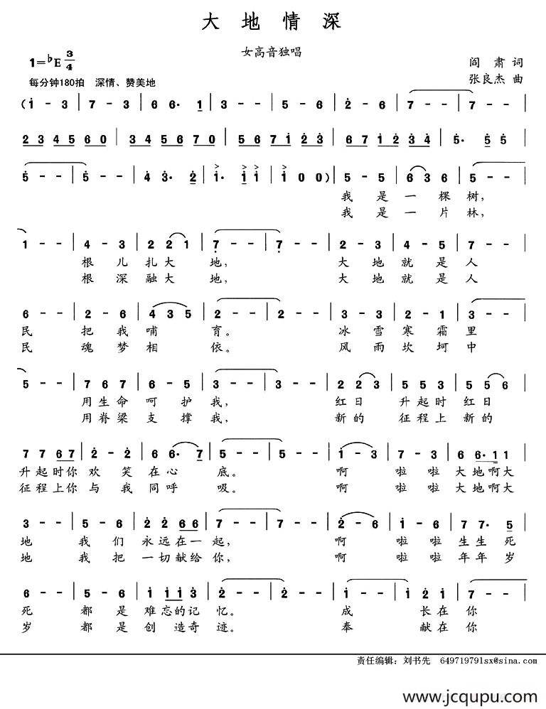 大地情深（阎肃词 张良杰曲）简谱