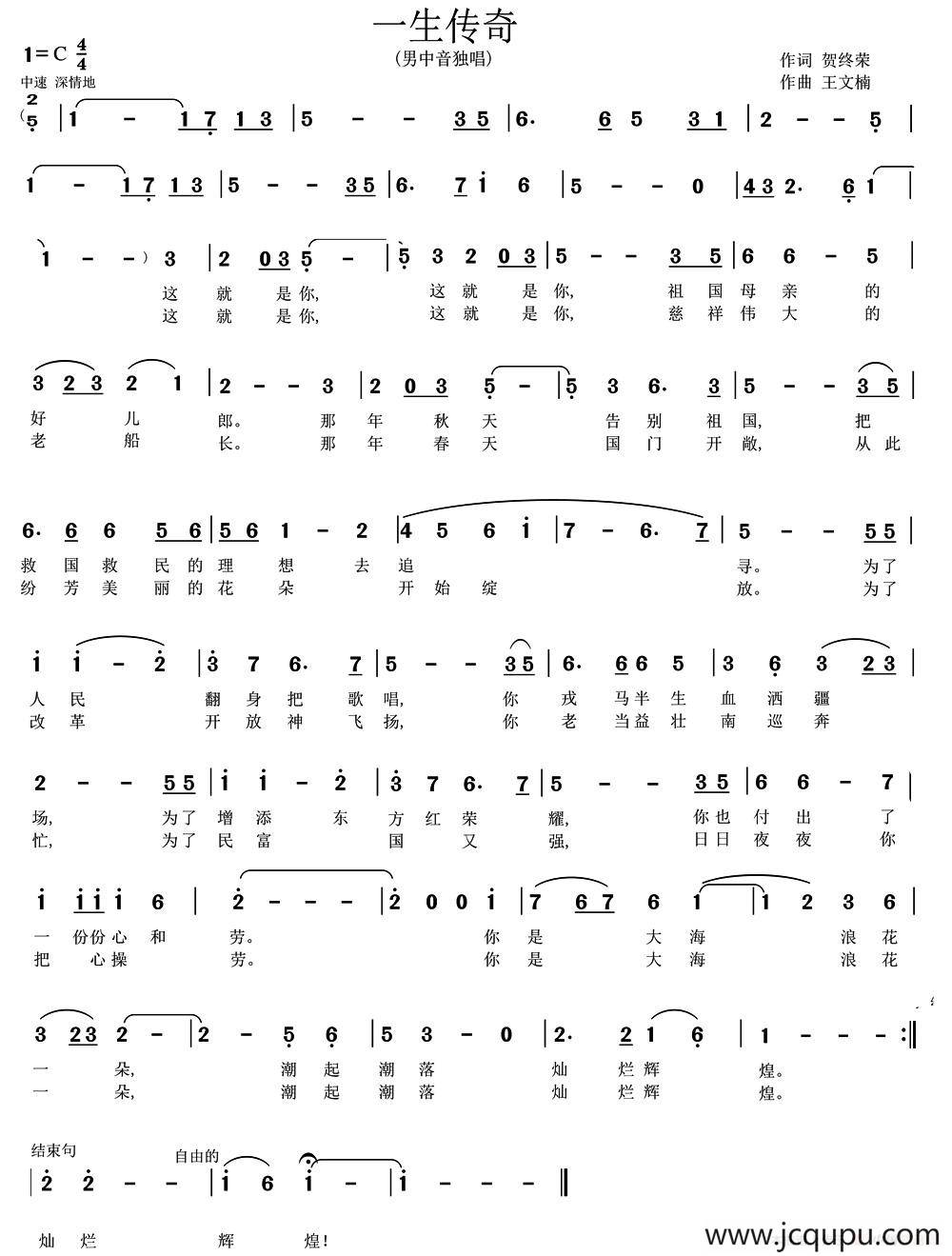 一生传奇简谱