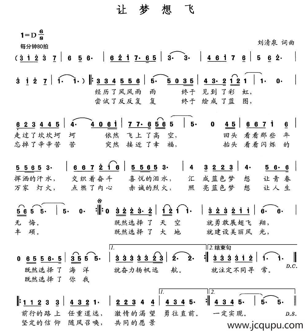 让梦想飞（刘清泉 词曲）简谱