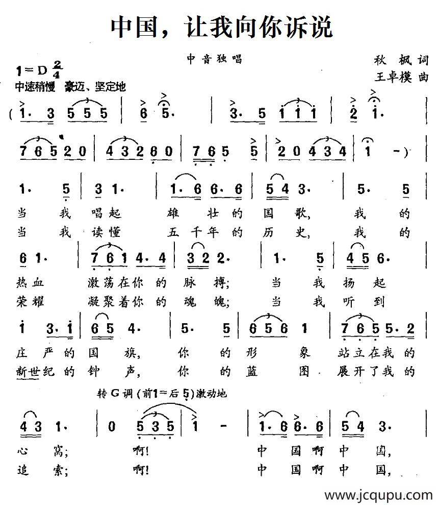 中国，让我向你诉说简谱