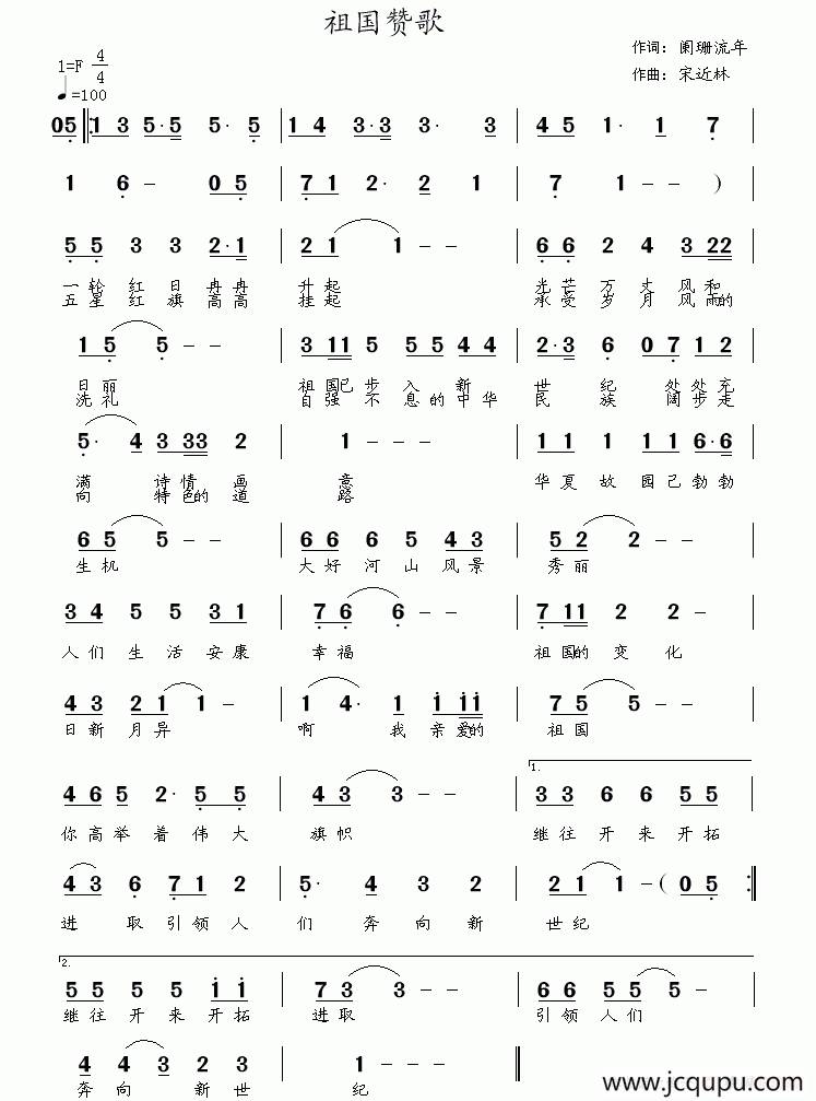 祖国赞歌（阑珊流年词 宋近林曲）简谱