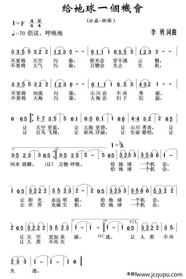 给地球一个机会简谱