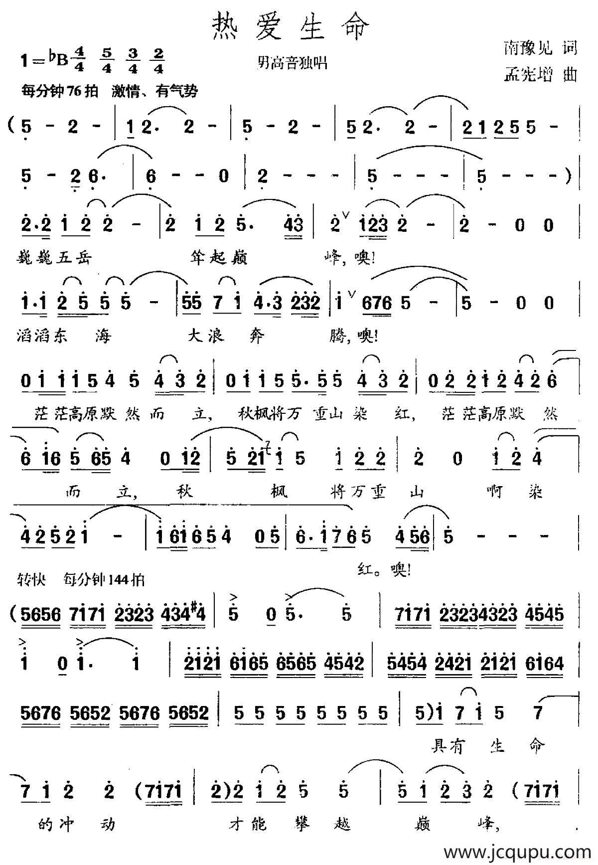 热爱生命（南豫见词 孟宪增曲）简谱