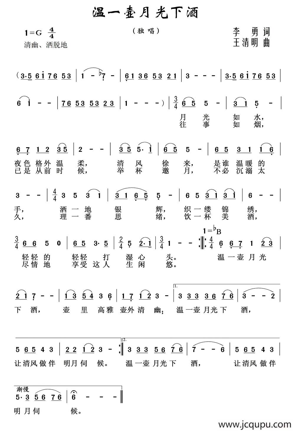 温一壶月光下酒简谱