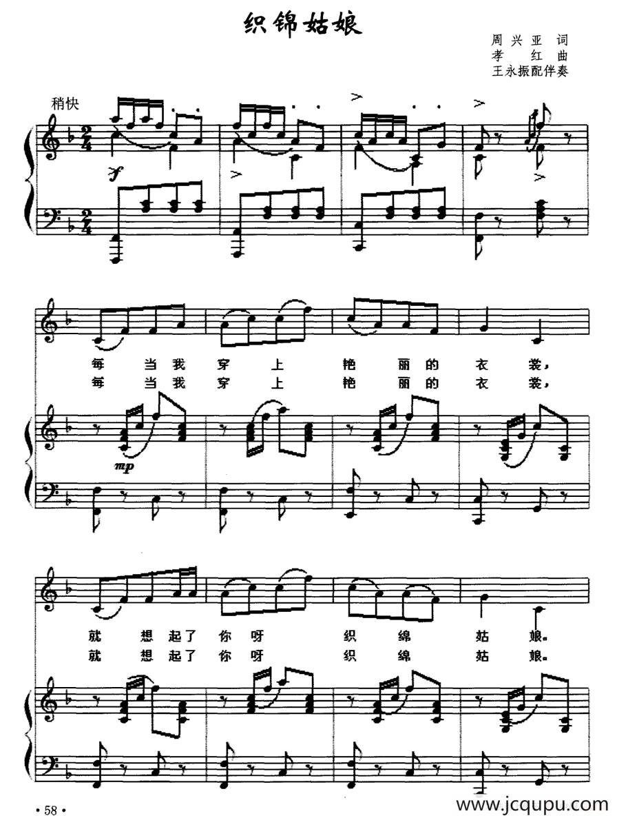 织锦姑娘（正谱）简谱