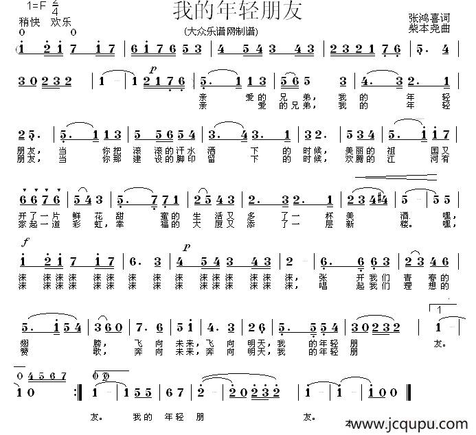 我的年轻朋友简谱