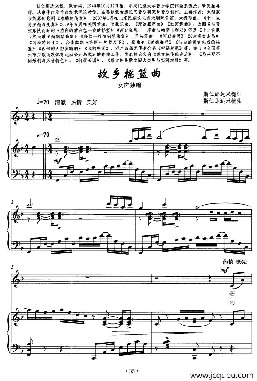 故乡摇篮曲（正谱）简谱