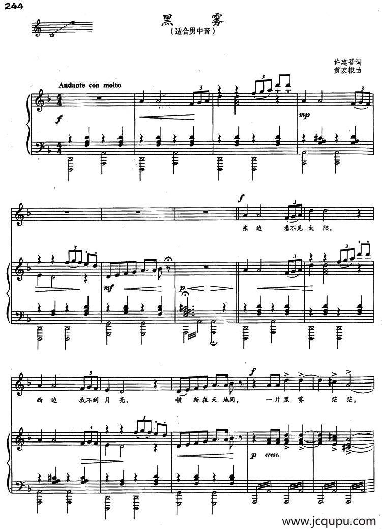 黑雾（F调正谱）简谱