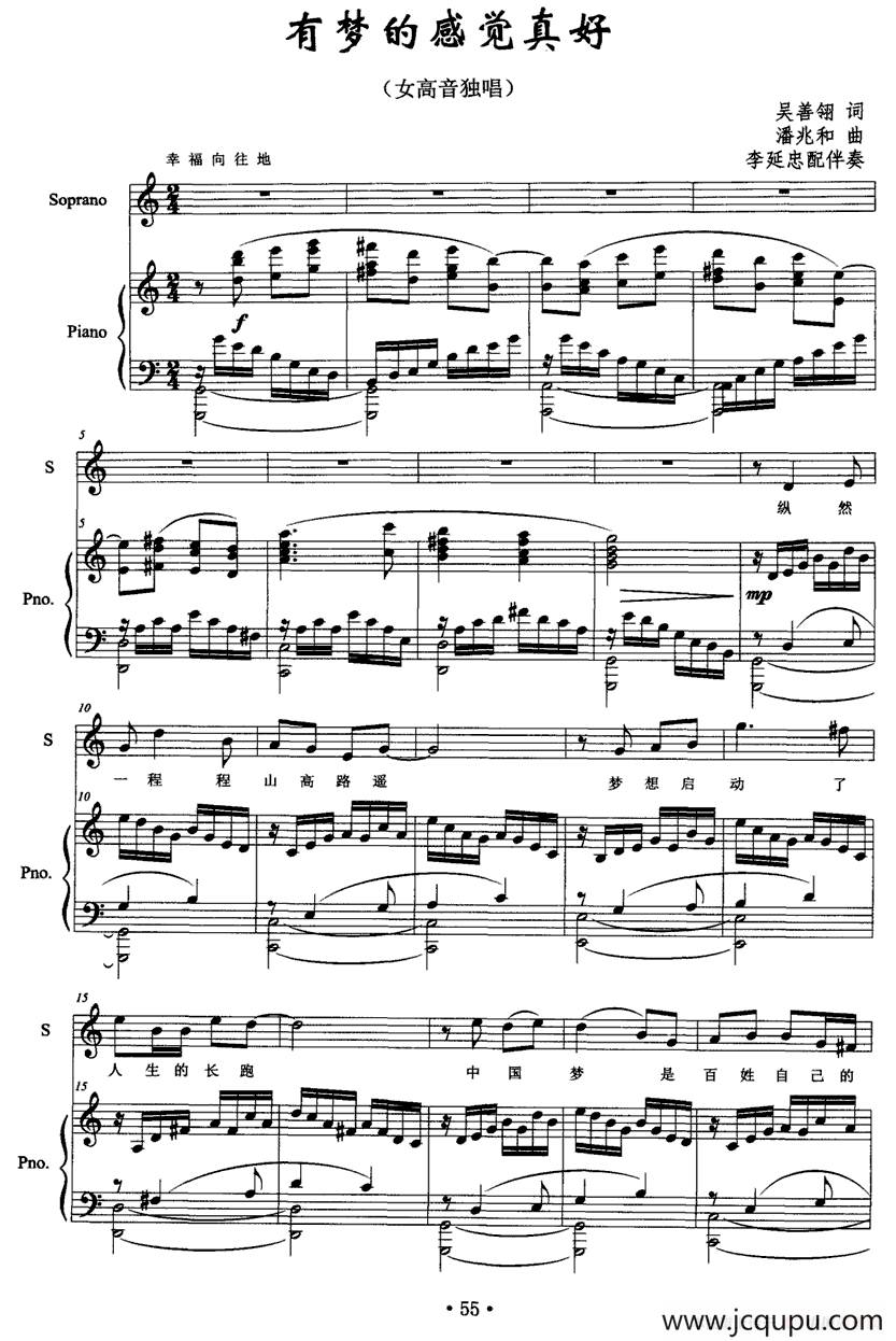 有梦的感觉真好（正谱）简谱