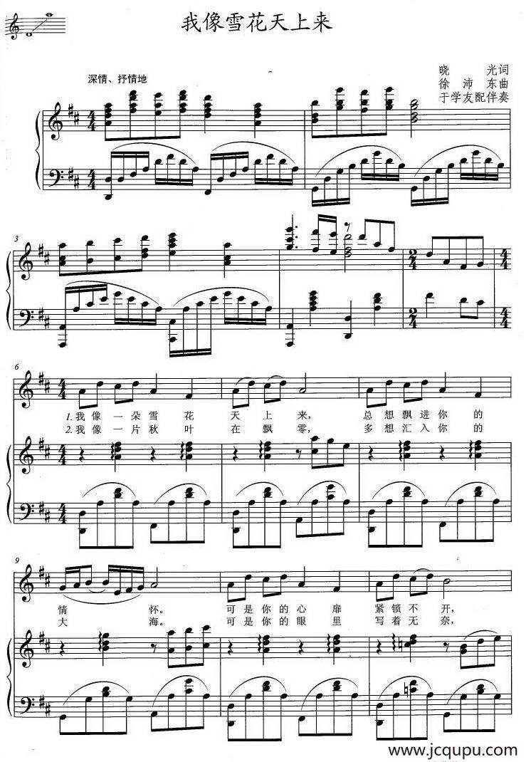 我像雪花天上来（正谱）简谱