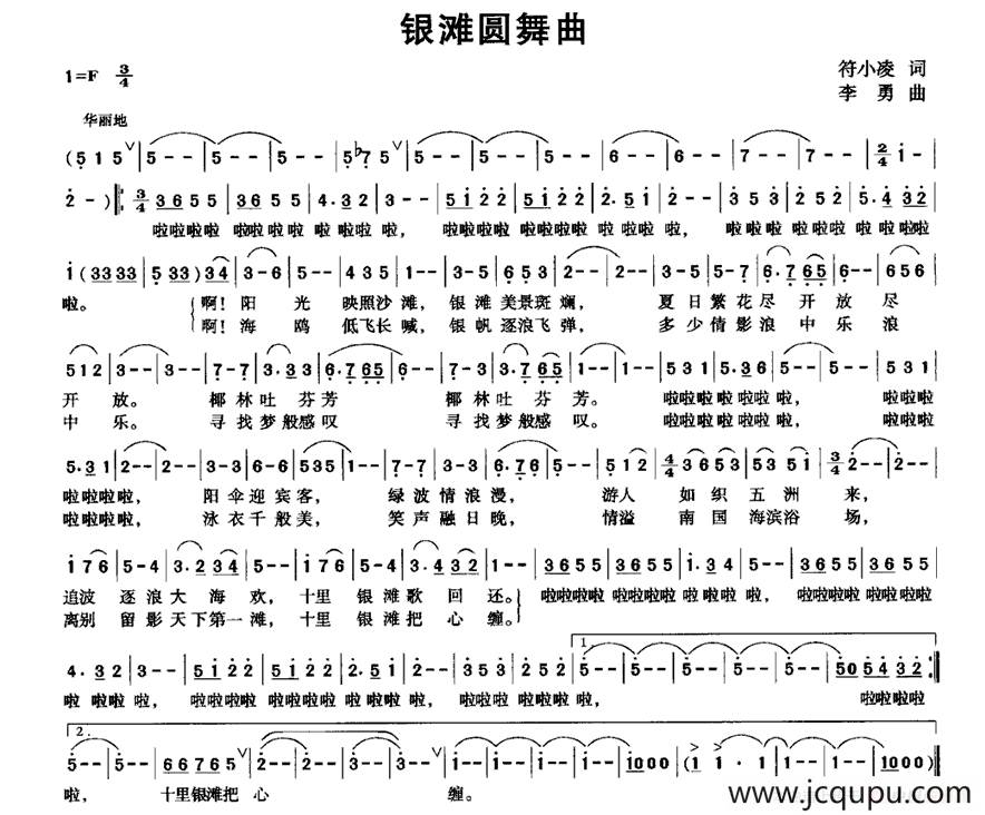 银滩圆舞曲（符小凌词 李勇曲）简谱