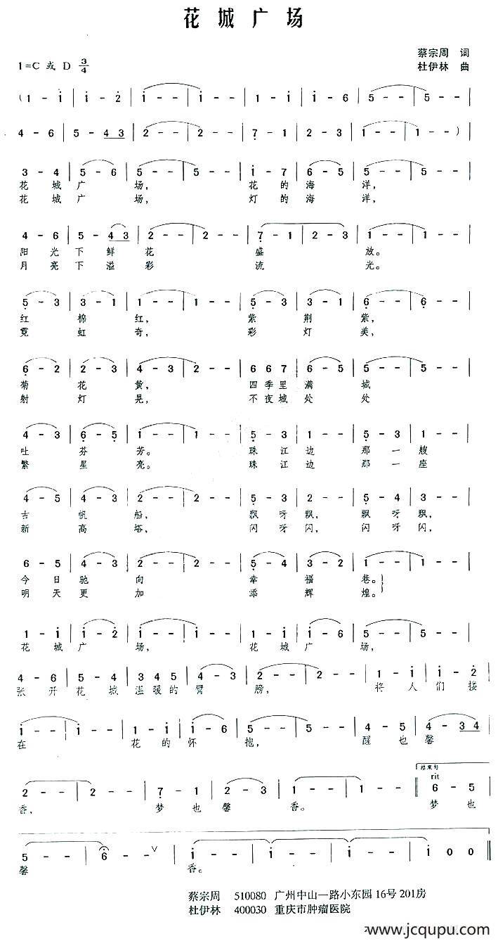 花城广场简谱
