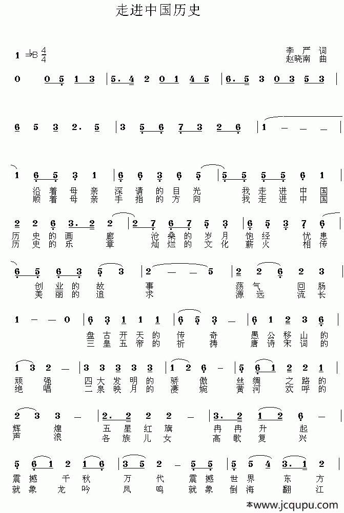 走进中国的历史简谱